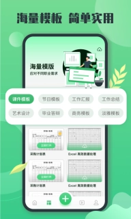 excel表格编辑-手机表格制作