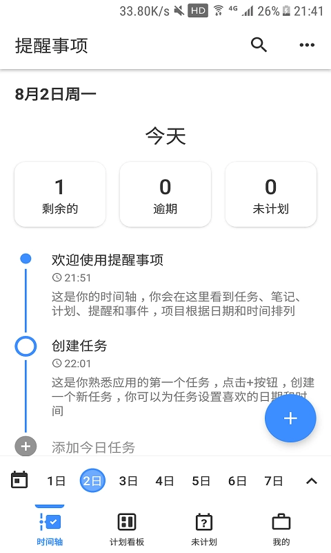 提醒事项-备忘录