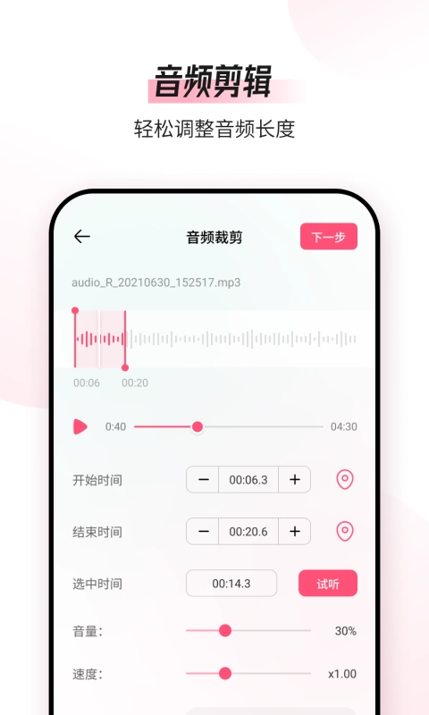 音频编辑转换器-音频格式切换