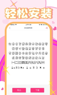 免费字体美化大师
