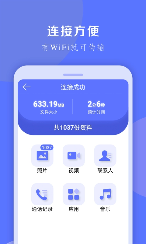 换机克隆大师-高速手机克隆