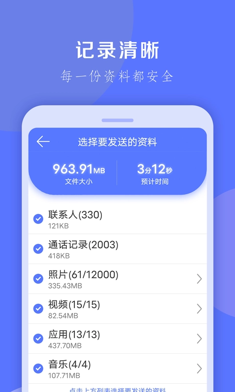 换机克隆大师-高速手机克隆