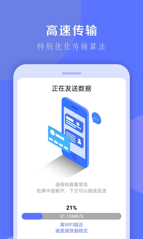 换机克隆大师-高速手机克隆
