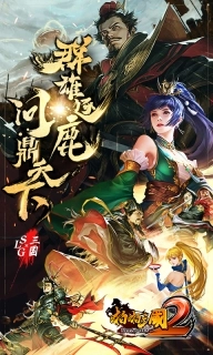 啪啪三国2