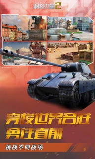 钢铁力量2-休闲坦克玩转战场