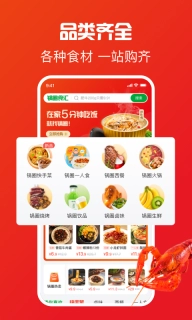 锅圈-新人专享特惠