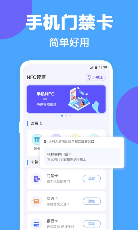 NFC工具