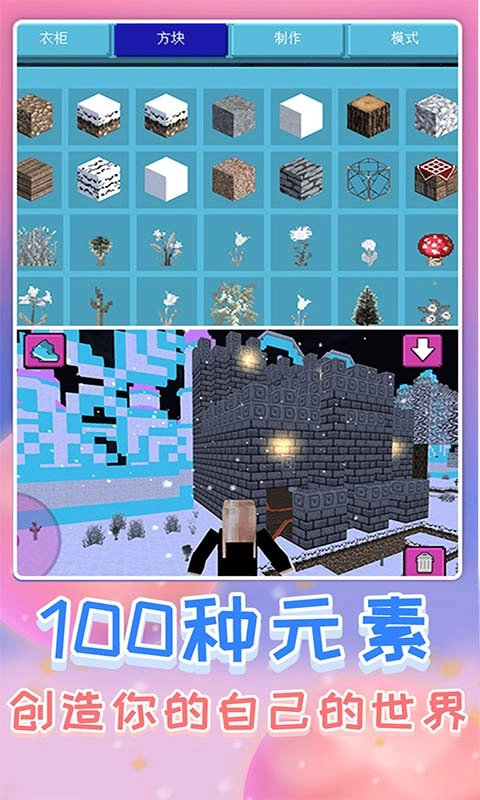 沙盒世界-模拟像素建造