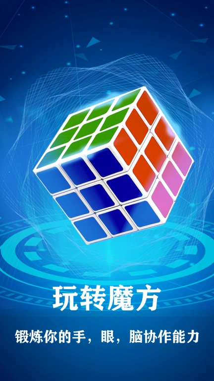 魔方星球-魔方快解