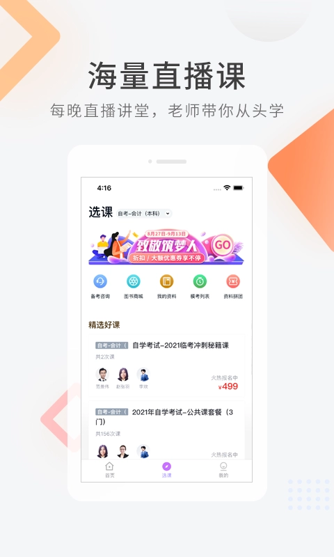 自学考试快题库