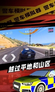 警车模拟器