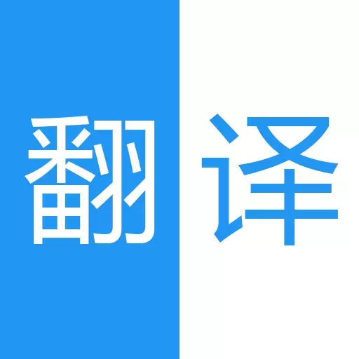 中英语音同声翻译-英汉互译