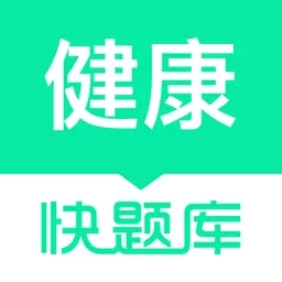 健康管理师快题库