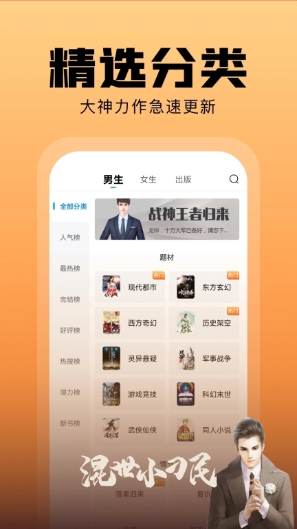 洋葱免费小说-热门免费小说阅读