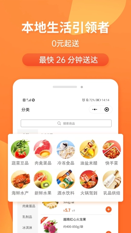 小6买菜-本地生活引领者