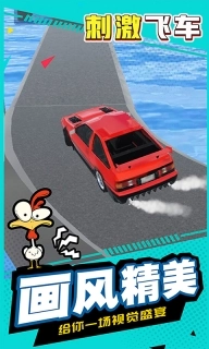 刺激飞车-模拟碾压赛车