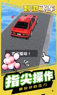 刺激飞车-模拟碾压赛车