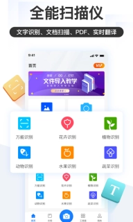 掌上识别王-文字扫描识别助手