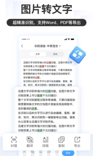 掌上识别王-文字扫描识别助手