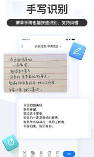 掌上识别王-文字扫描识别助手