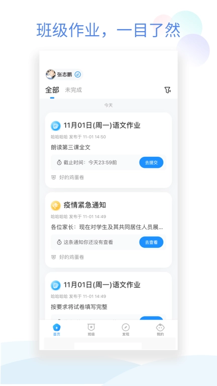 班级小管家-家校沟通
