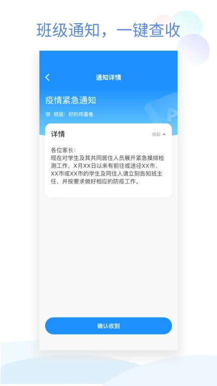 班级小管家-家校沟通