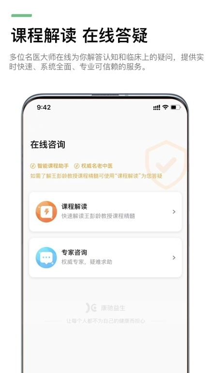 康驰益生
