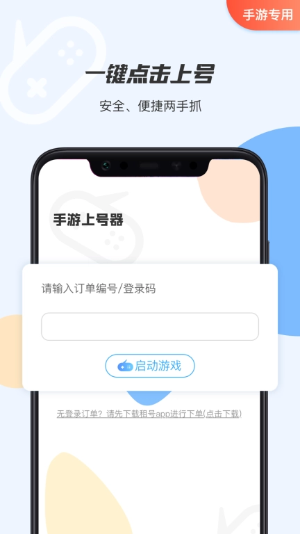 租号上号器-租号玩平台