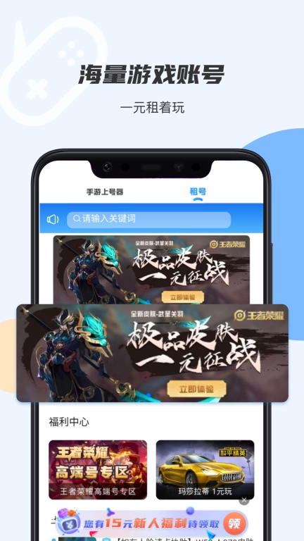 租号上号器-租号玩平台
