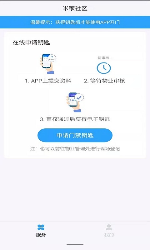 米家社区
