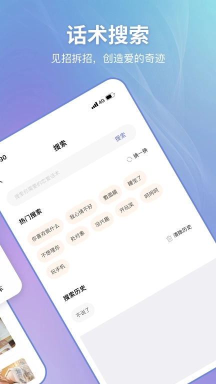 恋小帮-恋爱聊天话术库