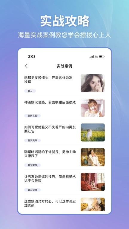 恋小帮-恋爱聊天话术库