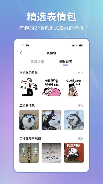 恋小帮-恋爱聊天话术库