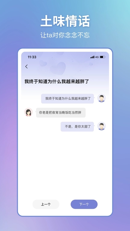 恋小帮-恋爱聊天话术库