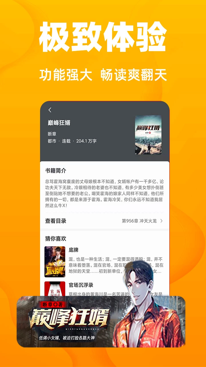 快读免费小说-读书小说追书神器
