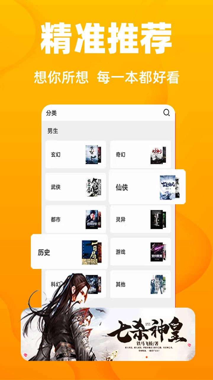 快读免费小说-读书小说追书神器