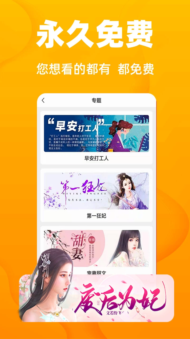 快读免费小说-读书小说追书神器