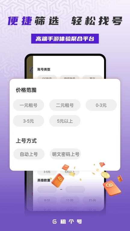 租一个租号平台-热门游戏0元租