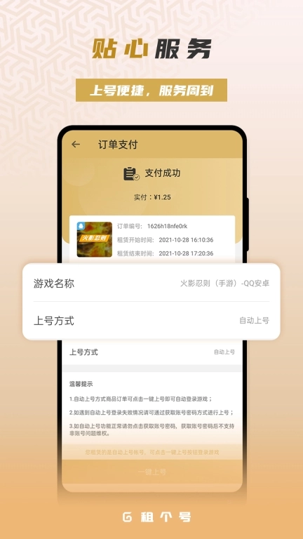 租一个租号平台-热门游戏0元租