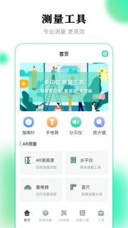 测量王