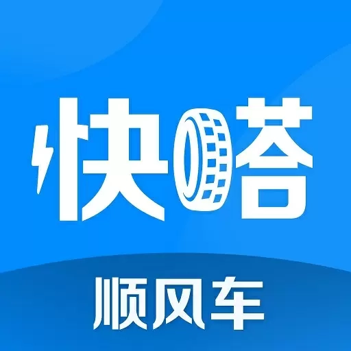 快嗒顺风车-拼车出行