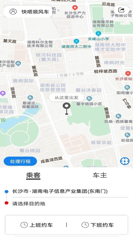 快嗒顺风车-拼车出行