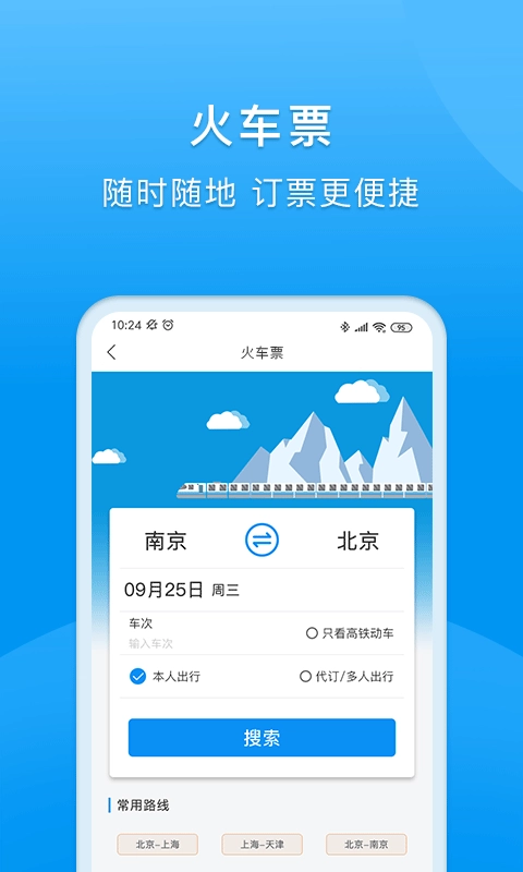 同程商旅