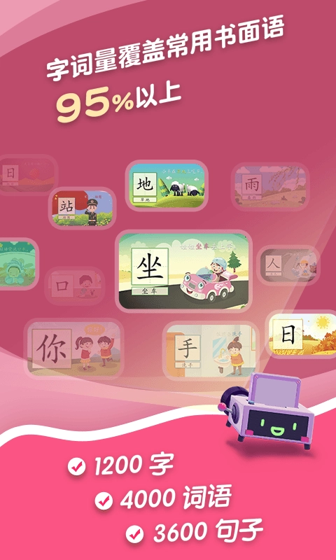 哈啰识字-儿童认字识字游戏