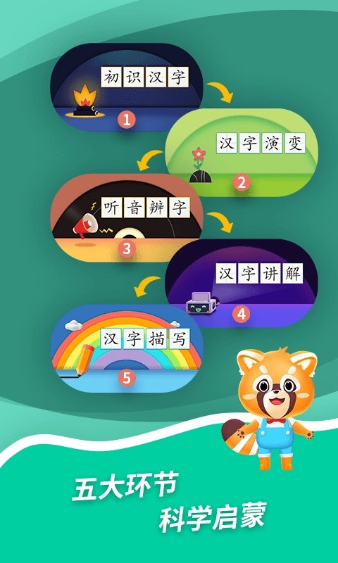 哈啰识字-儿童认字识字游戏