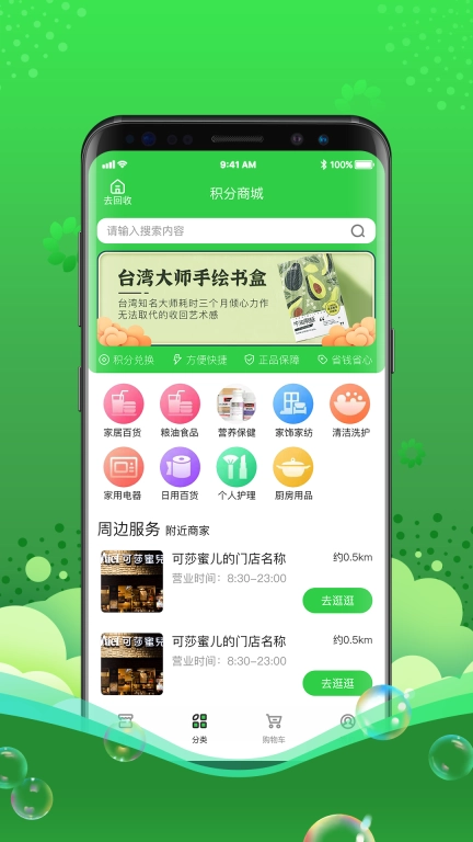 灵猫-垃圾分类