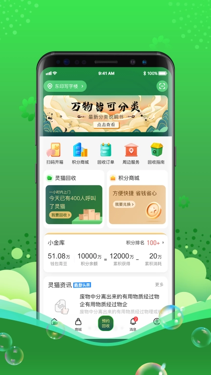 灵猫-垃圾分类