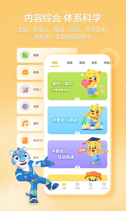 洪恩学堂教师端-快乐学习更轻松