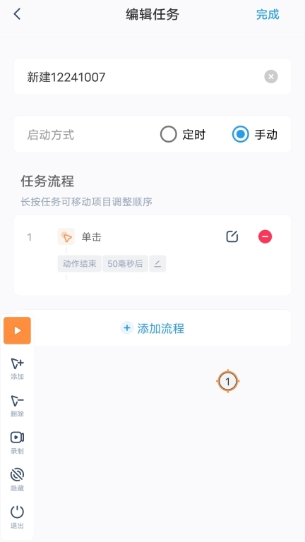 闪指连点器-点击器