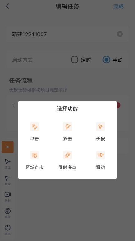 闪指连点器-点击器